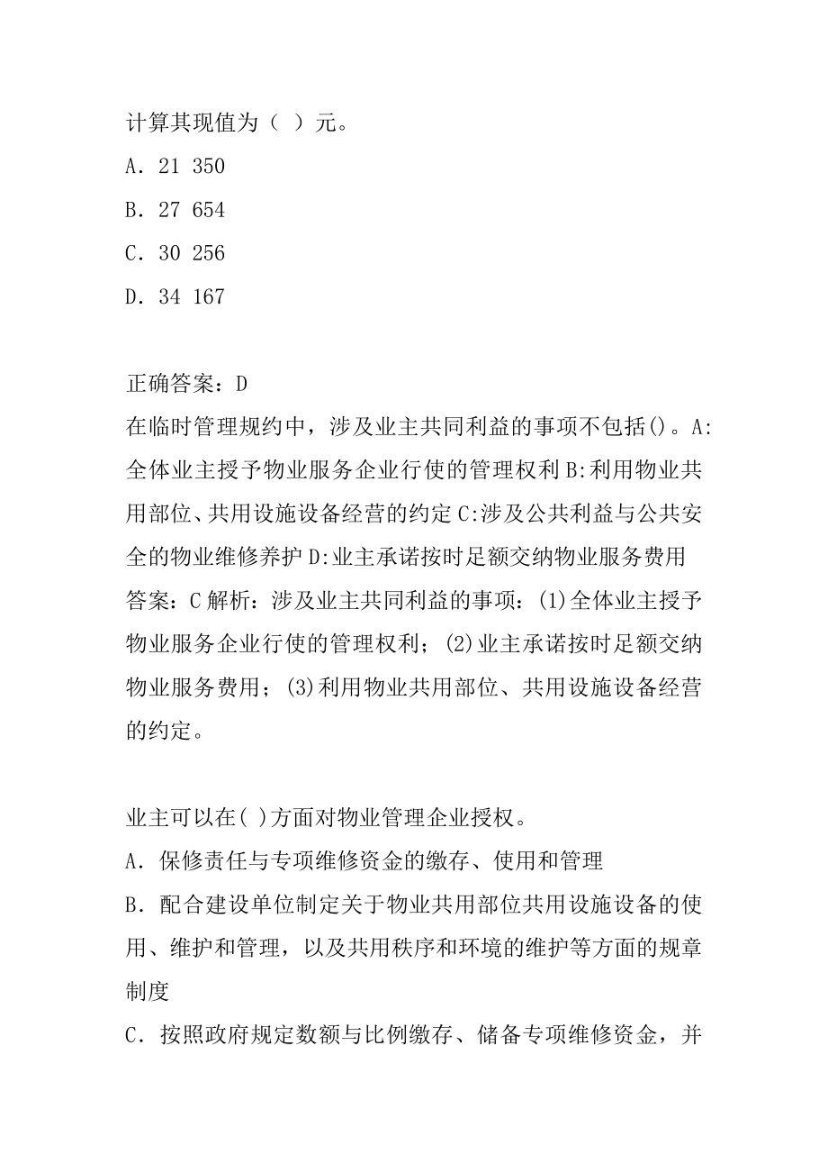 物业管理师考试题目下载7卷.docx_第2页