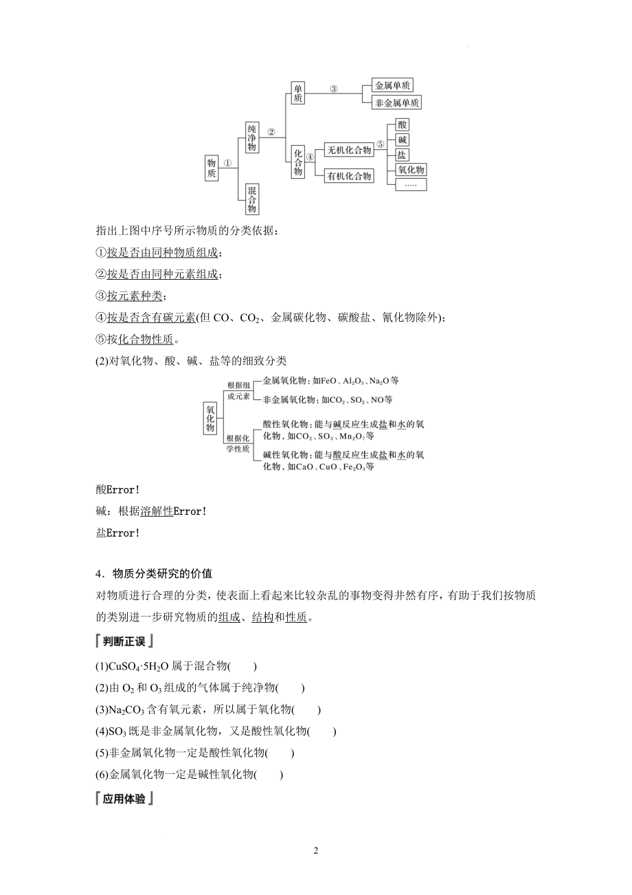 专题1 第一单元 第1课时 物质的分类及转化.docx_第2页