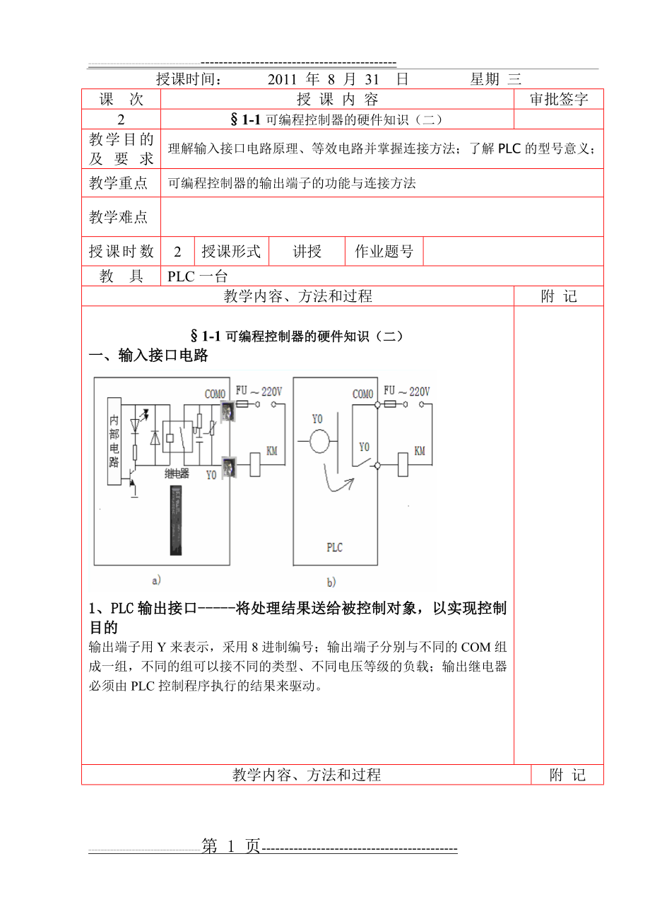 三菱PLC教案(3页).doc_第1页