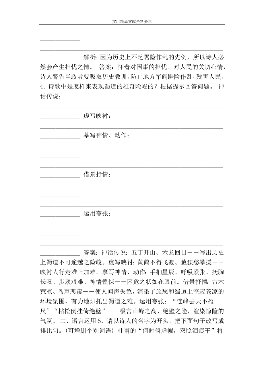 蜀道难课堂练习题(有答案).doc_第2页