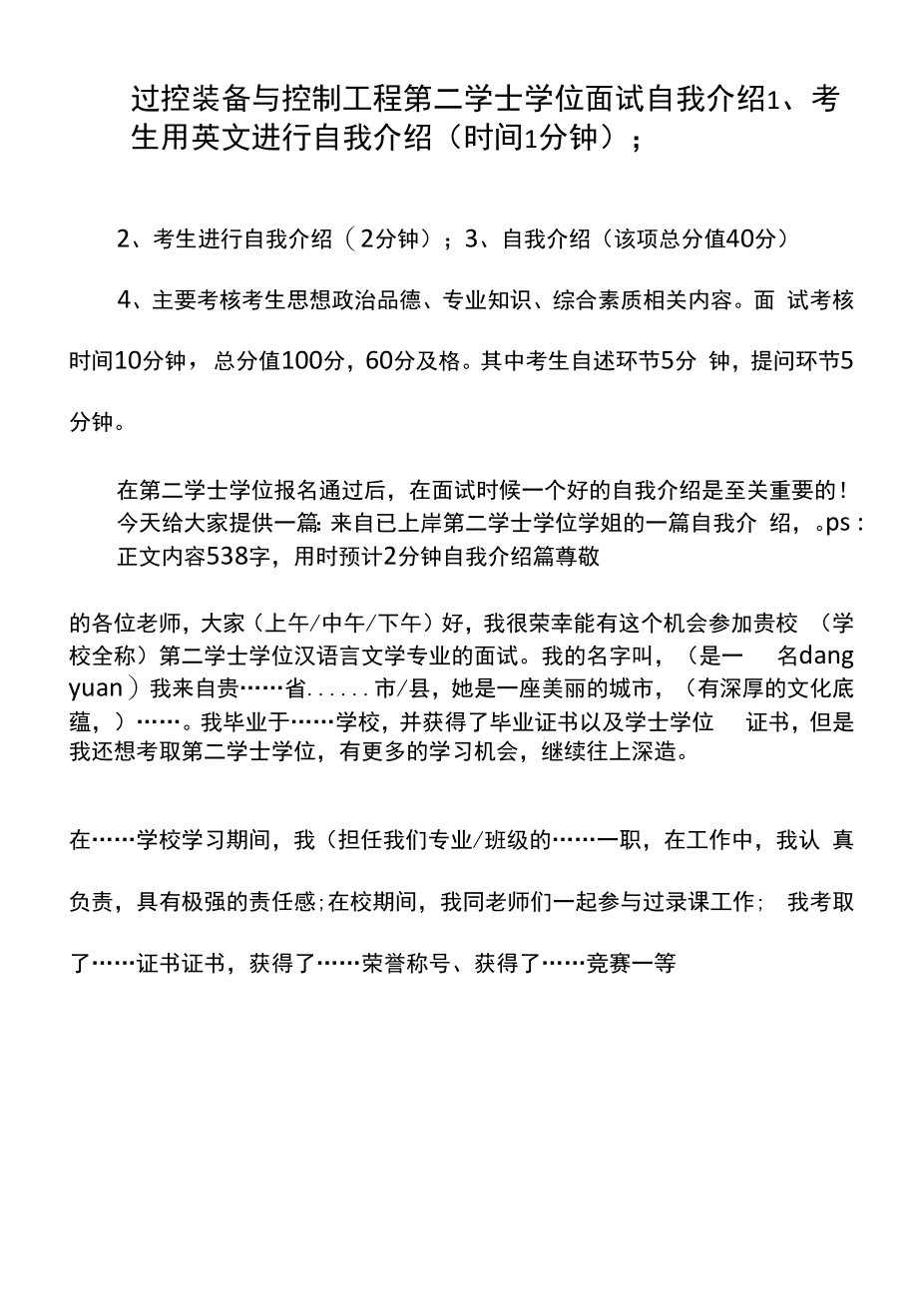 过控装备与控制工程第二学士学位面试自我介绍.docx_第1页