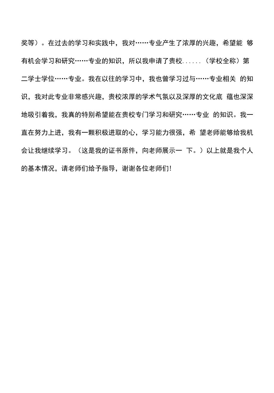 过控装备与控制工程第二学士学位面试自我介绍.docx_第2页