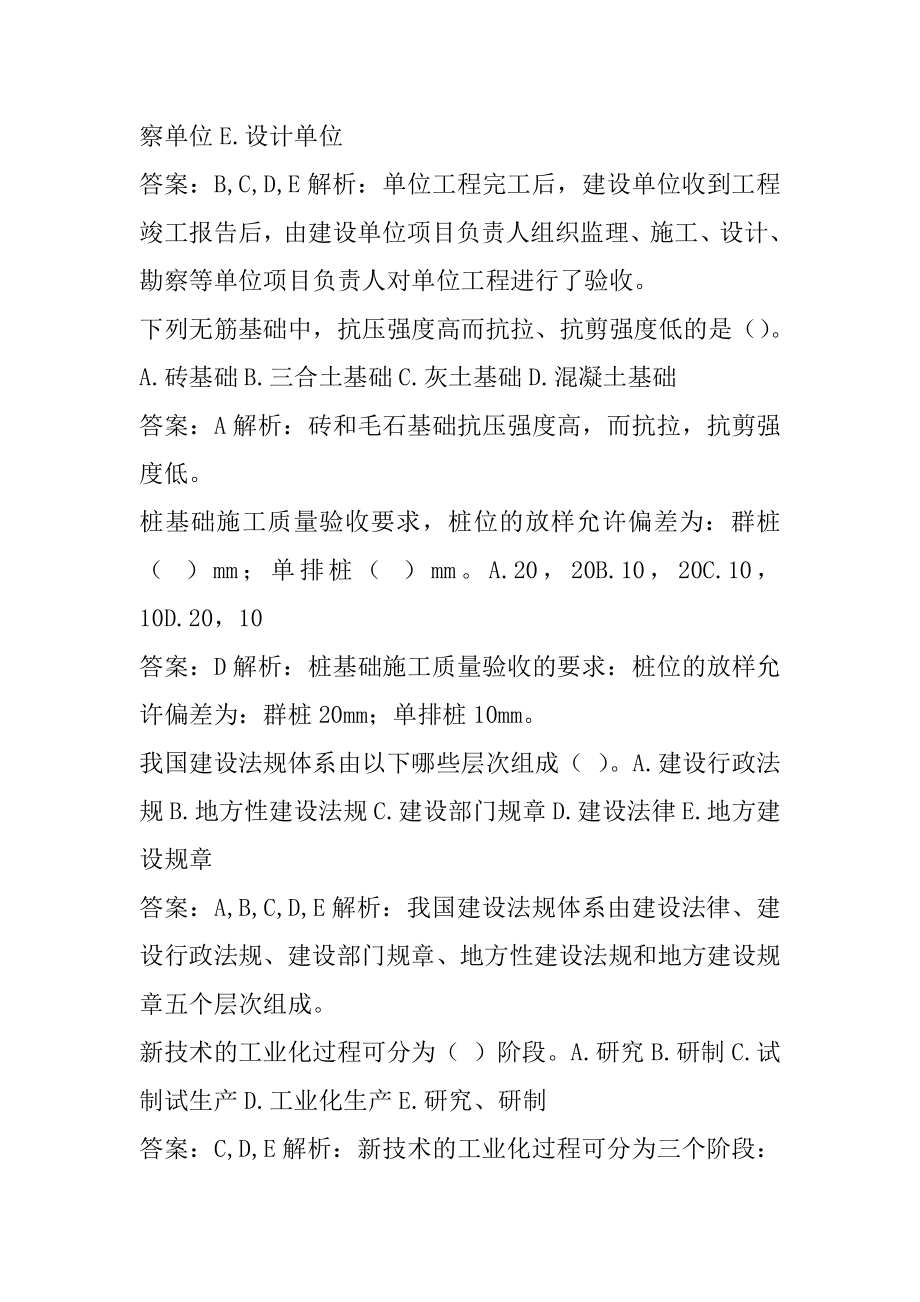 标准员考试真题及答案7章.docx_第2页