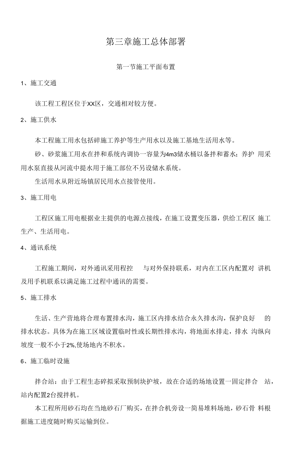 某护坡防护生态混凝土预制块安装施工方案.docx_第2页