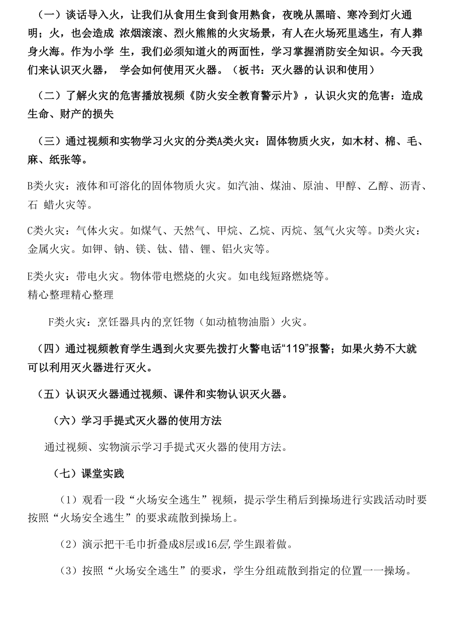 《灭火器的认识和使用》教学指导设计.docx_第2页