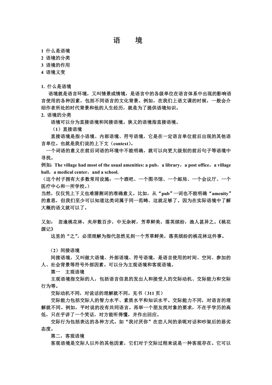 语境.doc_第1页