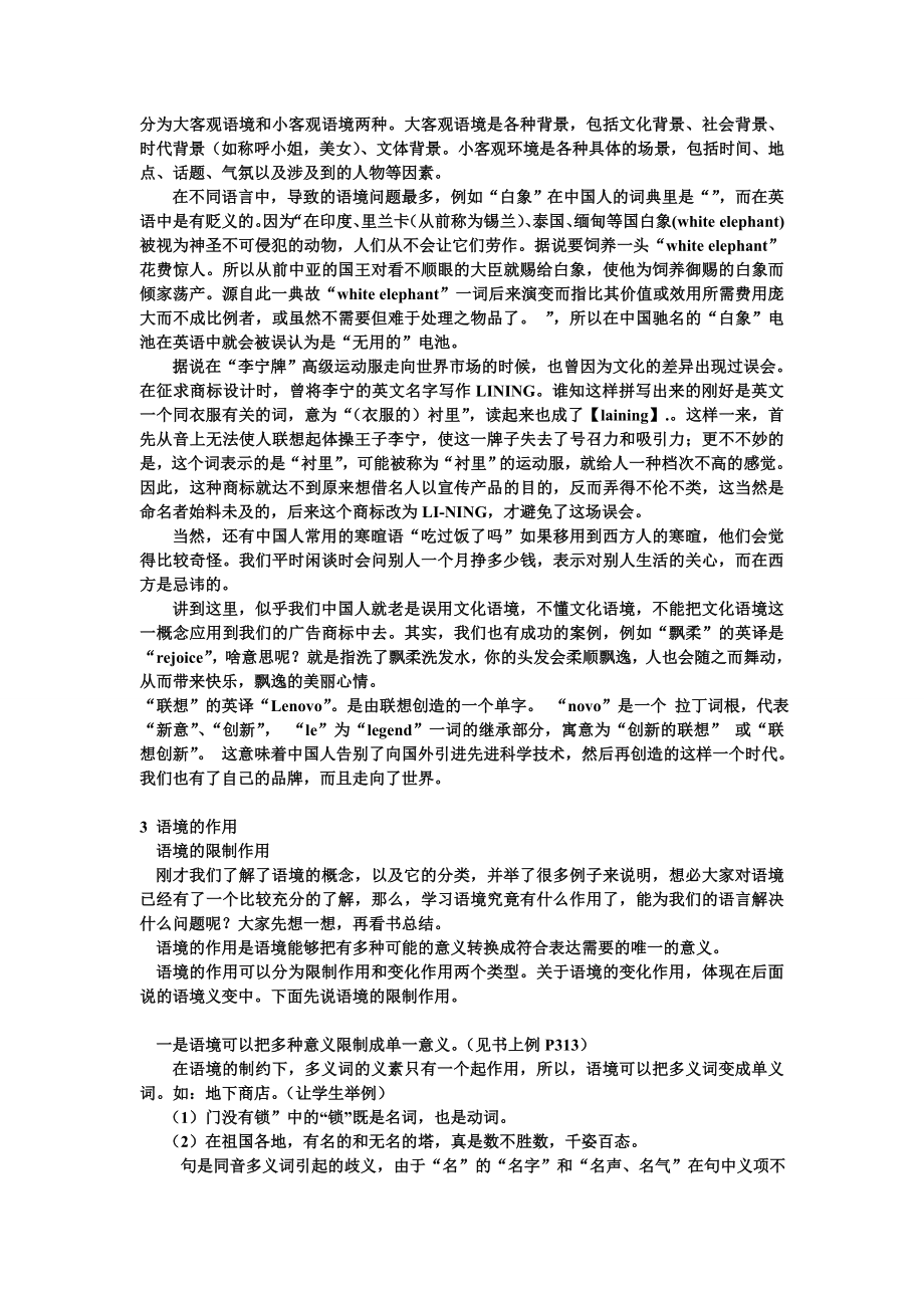 语境.doc_第2页