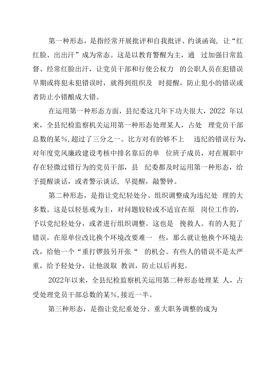 党风廉政党课讲稿：强化纪律意识廉洁履职尽责做一名忠诚干净担当的好干部.docx_第2页