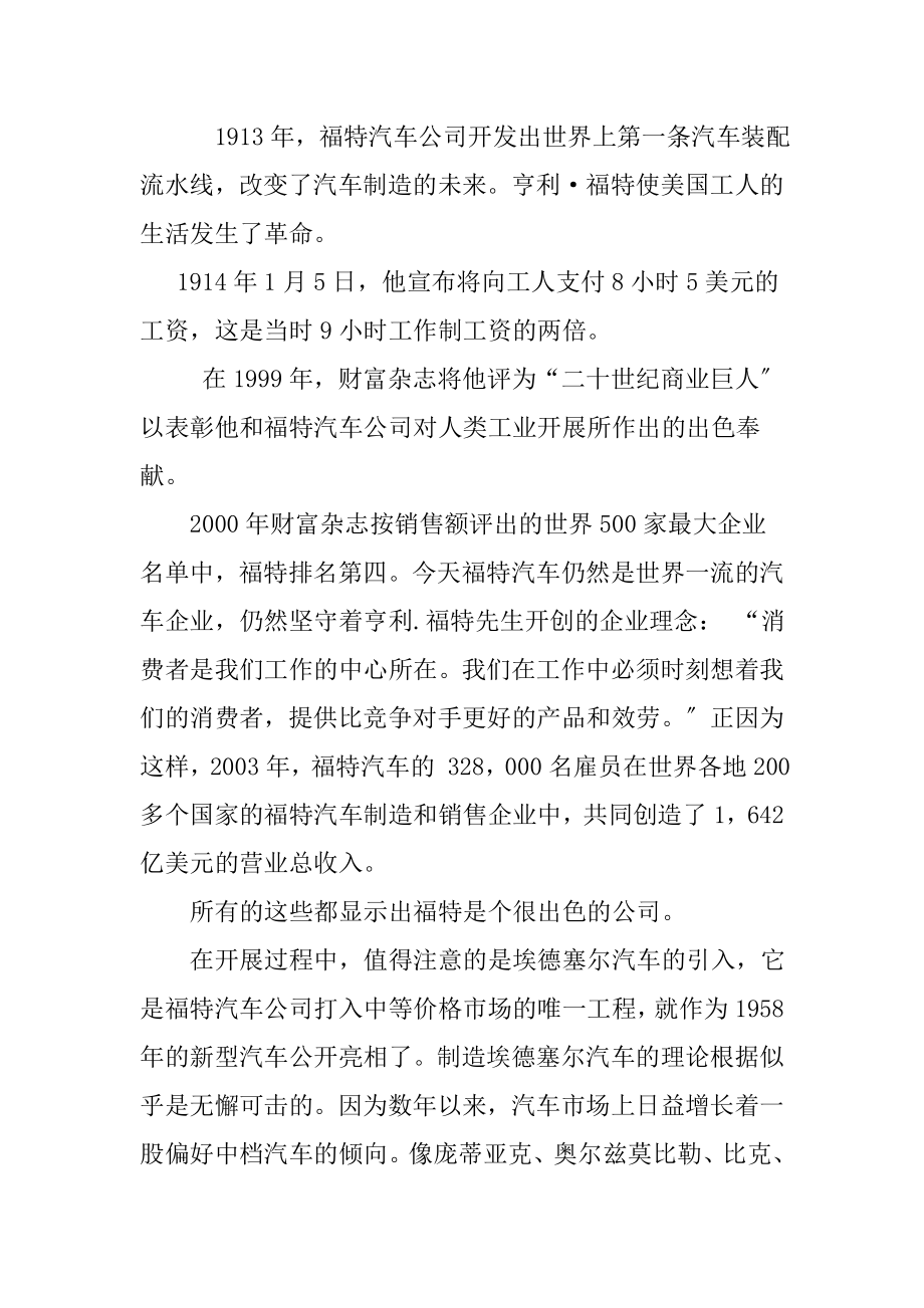 透过福特汽车公司的历史解读管理理论的形成和发展.doc_第2页