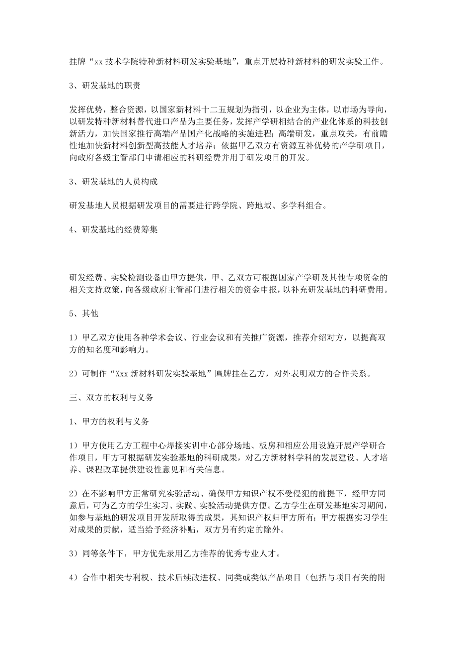 高校与企业合作协议书.doc_第2页