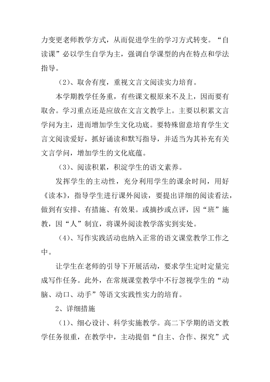 关于高中语文教师工作计划实用范文5篇.docx_第2页