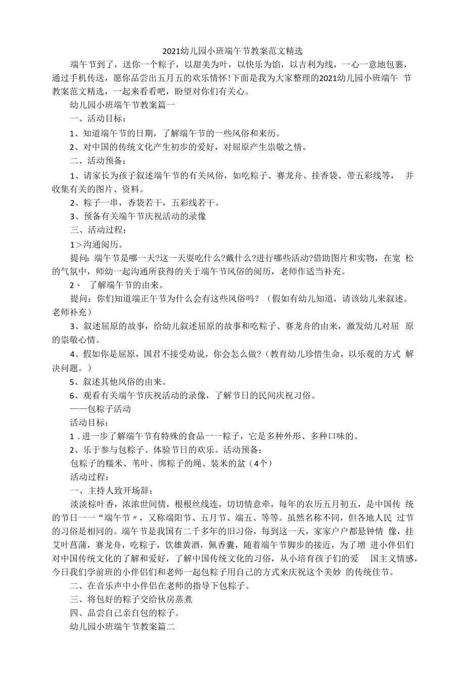 2022幼儿园小班端午节教案范文精选.docx_第1页