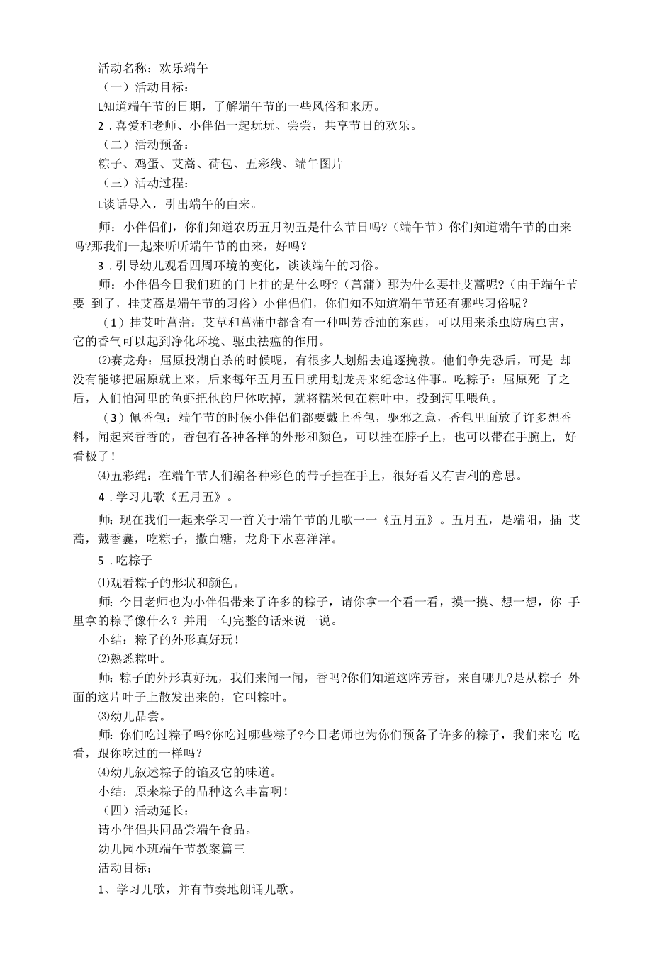 2022幼儿园小班端午节教案范文精选.docx_第2页