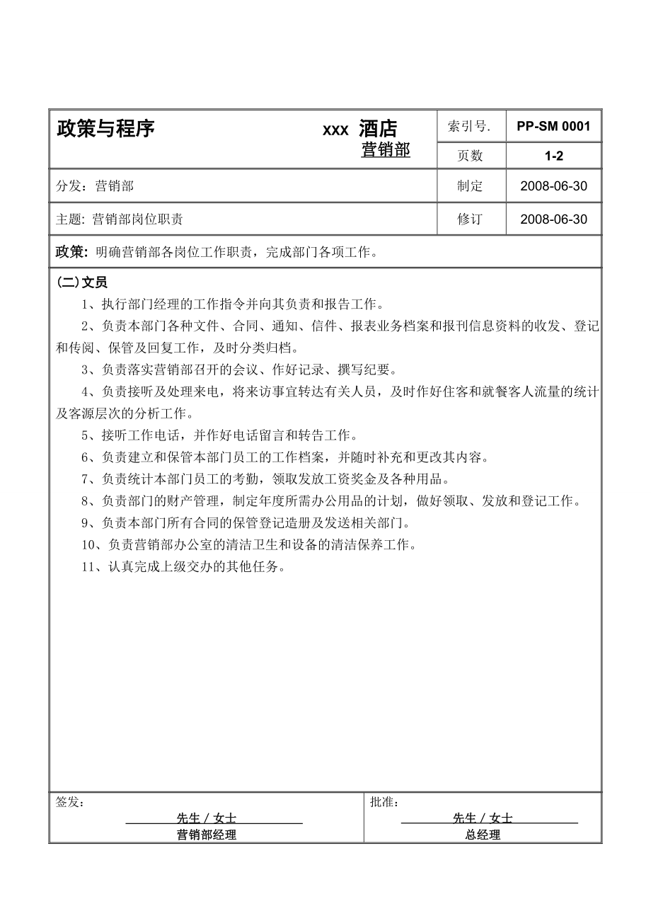 公寓酒店财务部运转管理手册.doc_第2页