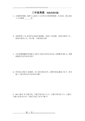 三年级奥数--鸡兔同笼问题(6页).doc