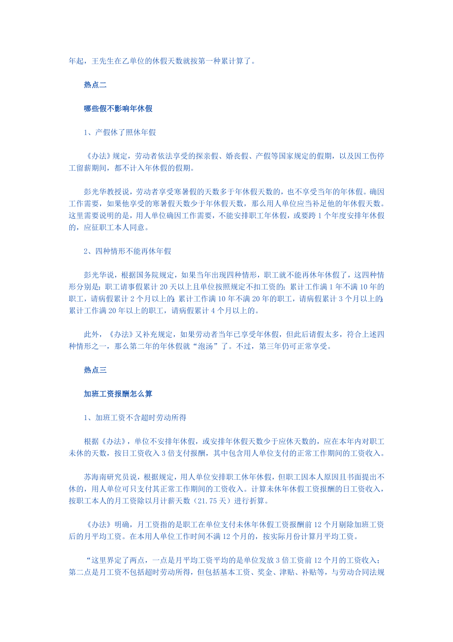 企业职工带薪年休假实施办法热点解读.doc_第2页