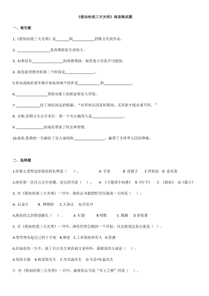 苏教版五年级课外读物《假如给我三天光明》阅读测试题1(附参考答案).doc