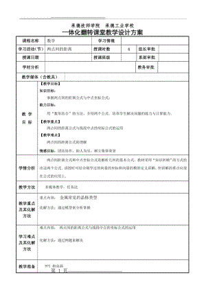 两点间的距离及中点坐标公式(13页).doc