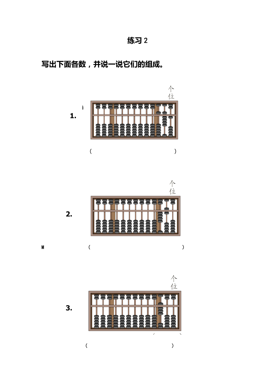 算盘的认识练习.doc_第1页