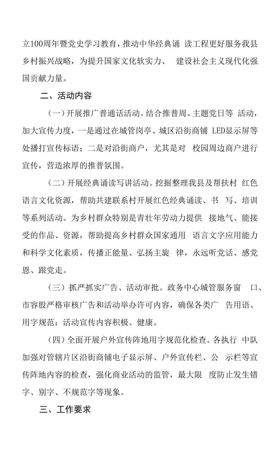 城管“弘扬优秀传统文化推普助力乡村振兴”活动方案.docx_第2页