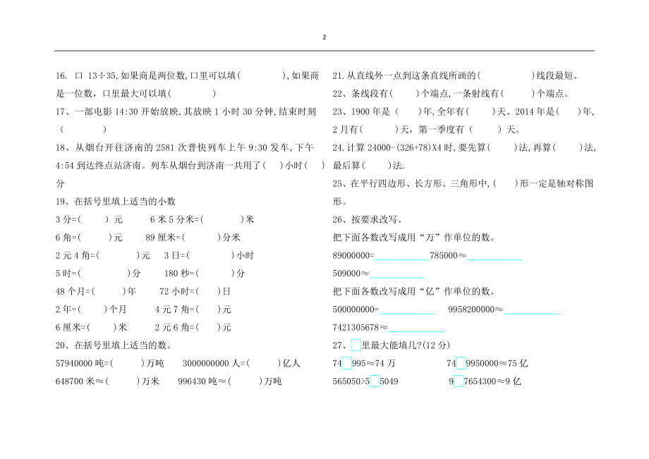 青岛版五四制三年级下册数学易错题集锦.doc_第2页