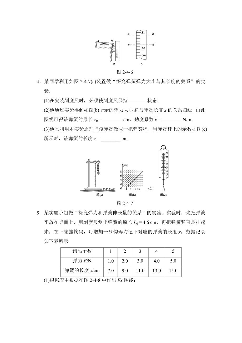 高中物理必修1胡克定律实验专题.doc_第2页