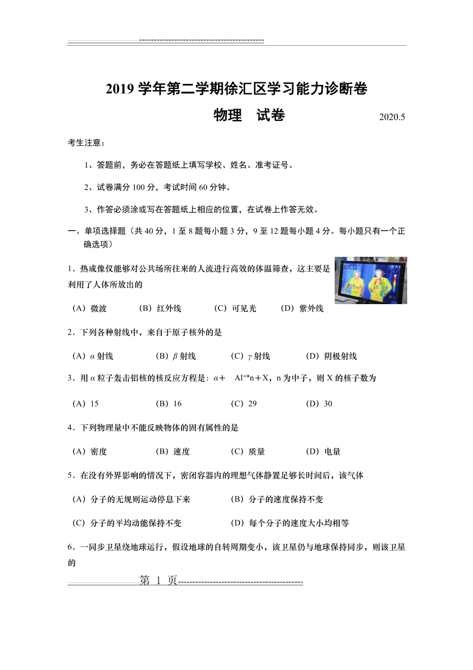 上海市徐汇区2020届高三物理二模试卷(9页).doc_第1页