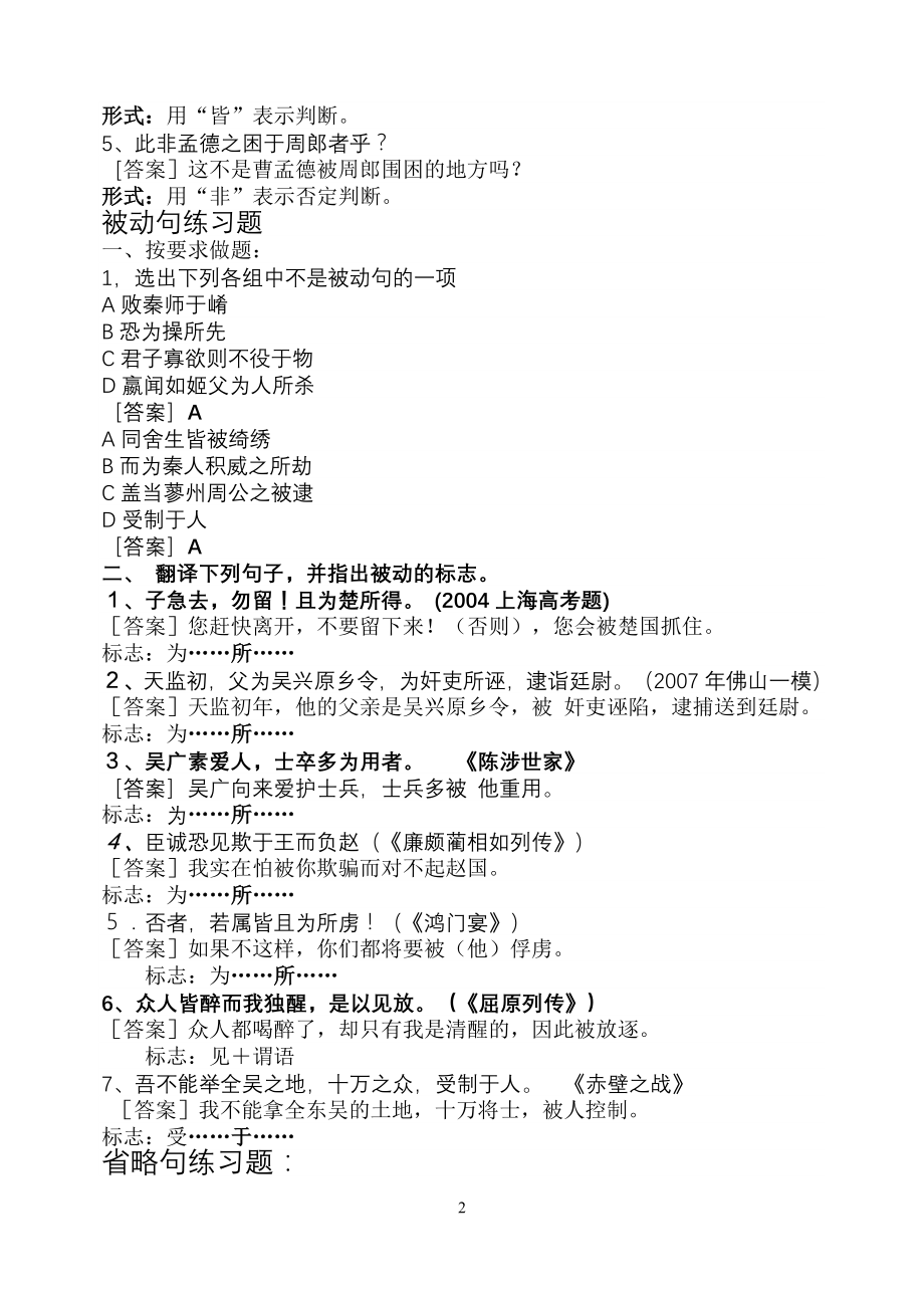 高中文言文特殊句式练习题教师版.doc_第2页