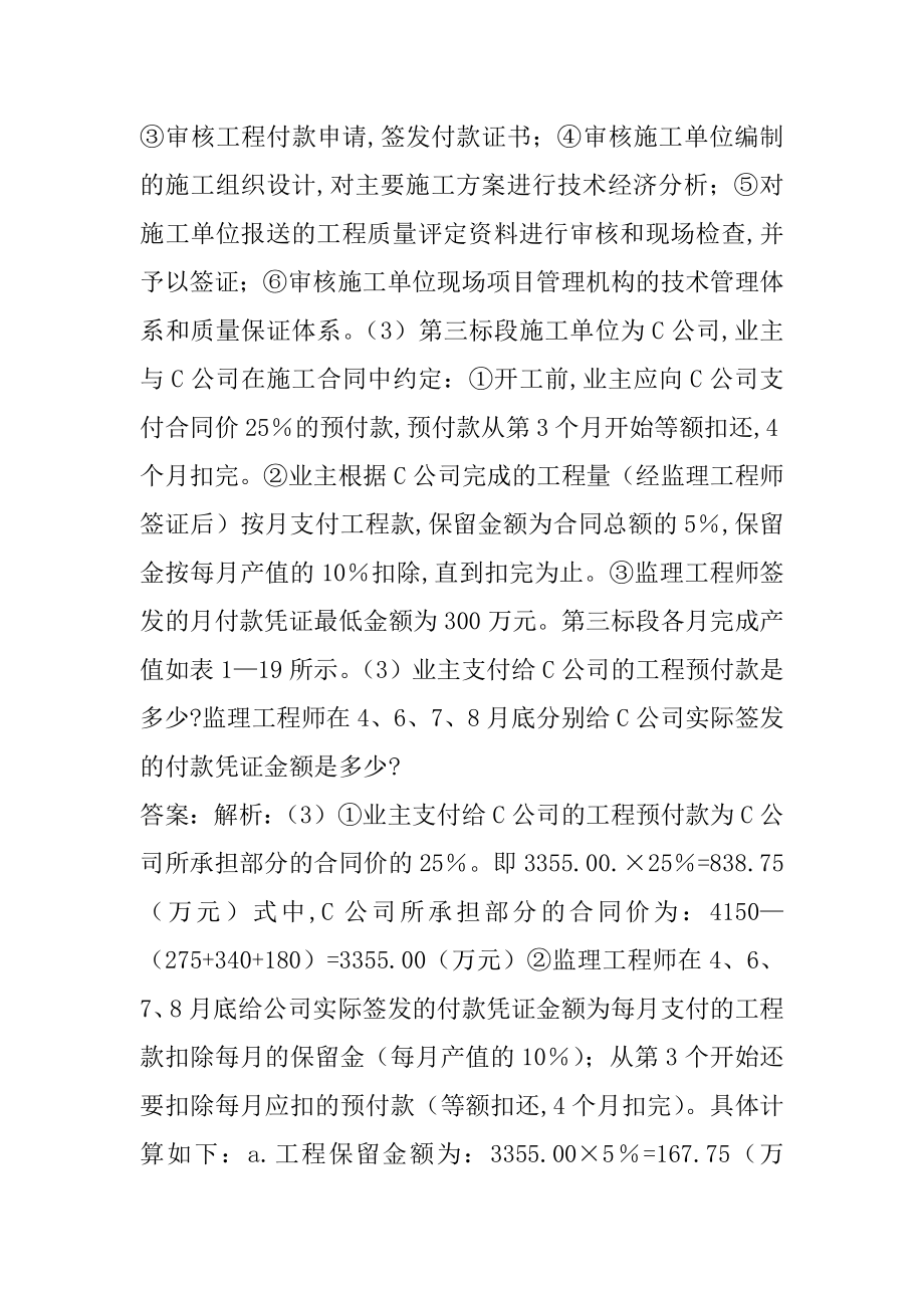 监理工程师模拟冲刺试题集5章.docx_第2页