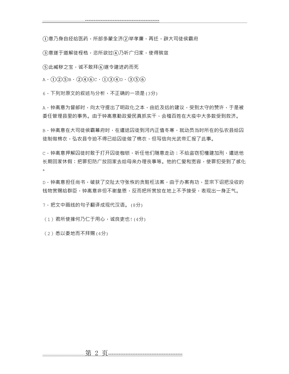 《钟离意》阅读答案及翻译(2页).doc_第2页