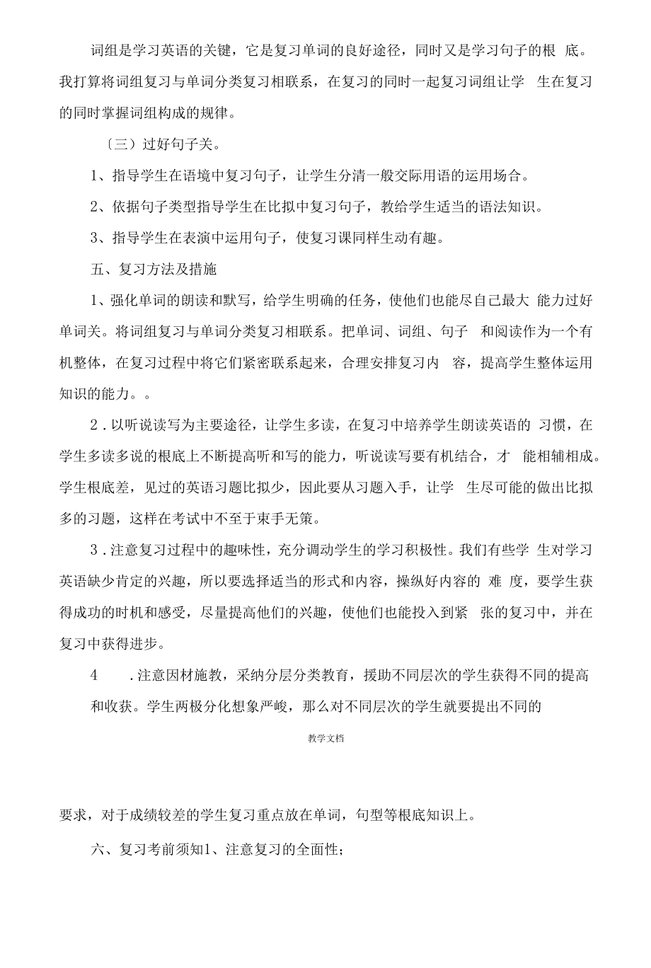 六年级英语下期英语期末复习方案.docx_第2页