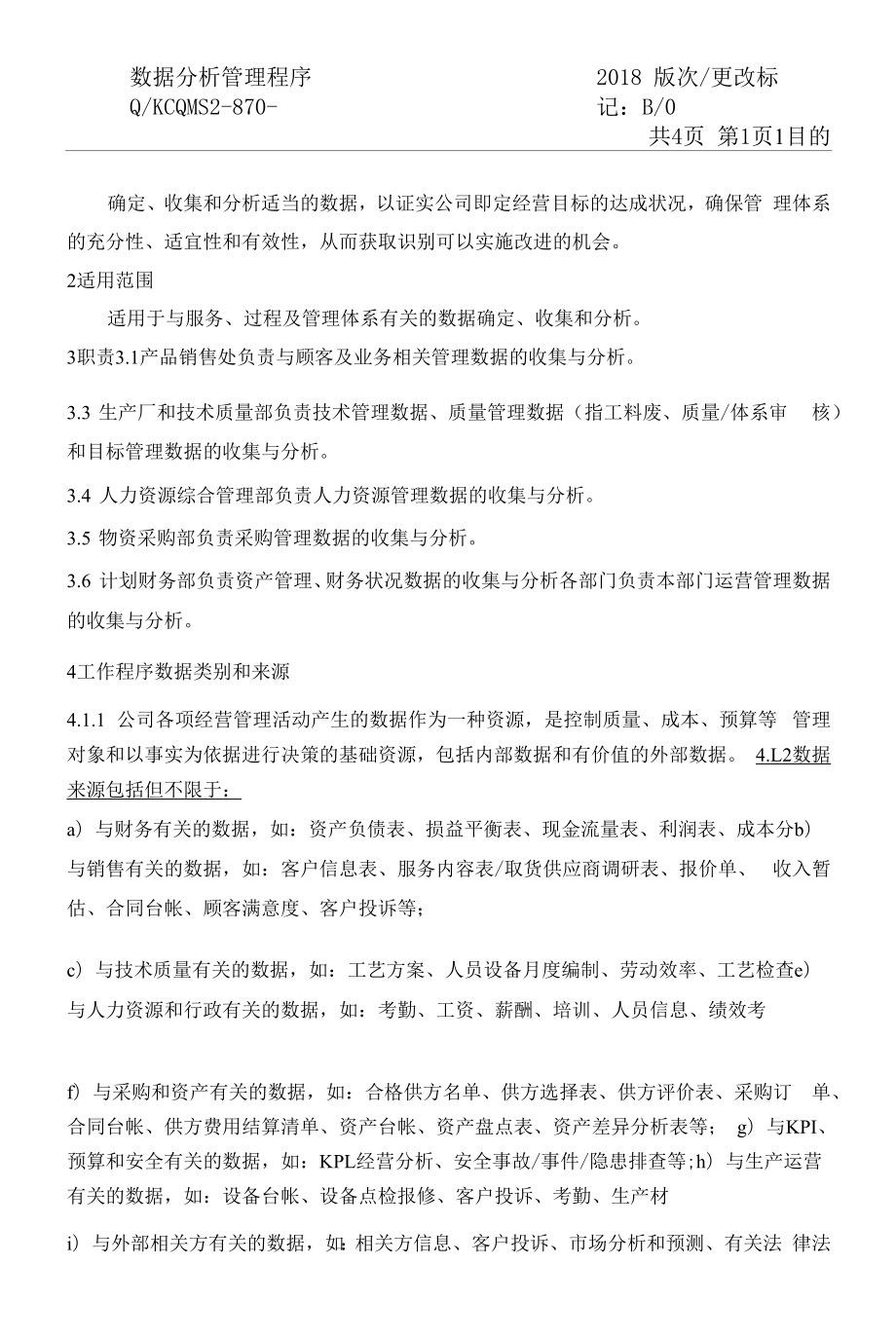 913数据分析管理程序.docx_第1页