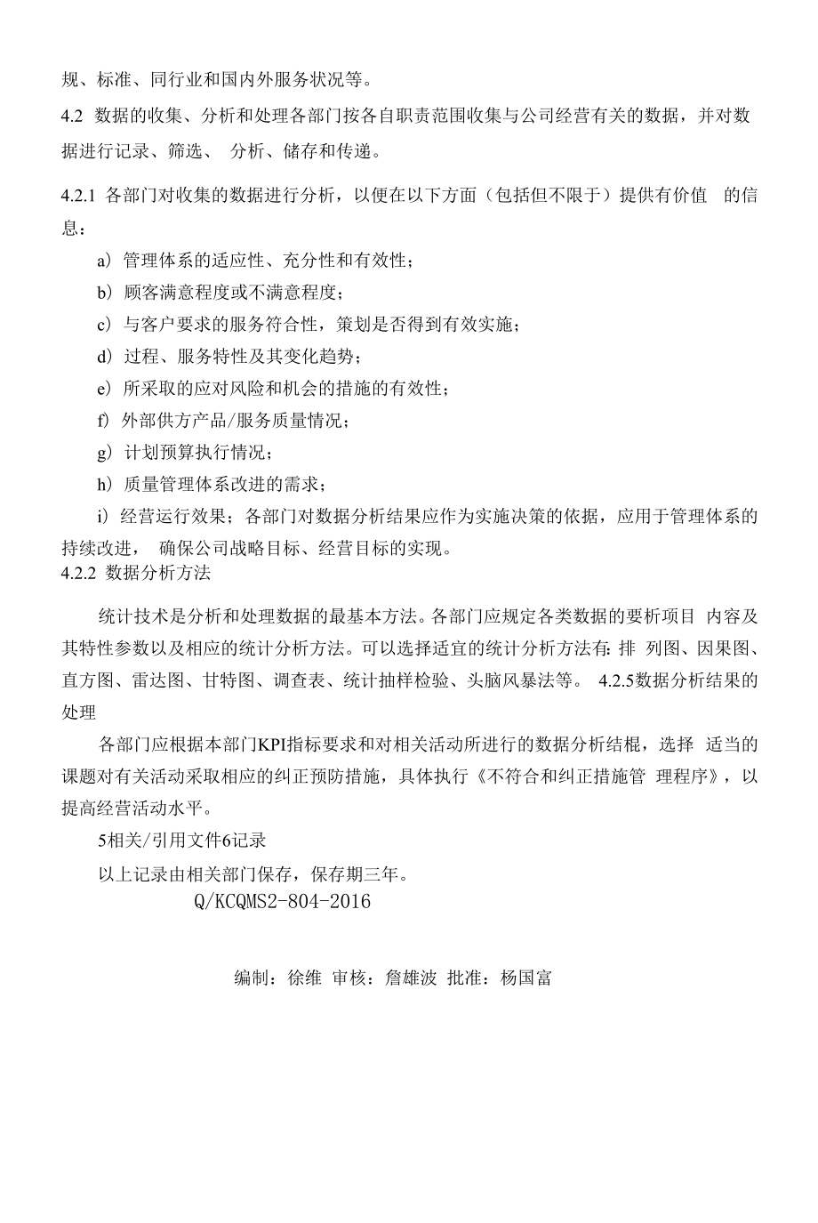 913数据分析管理程序.docx_第2页