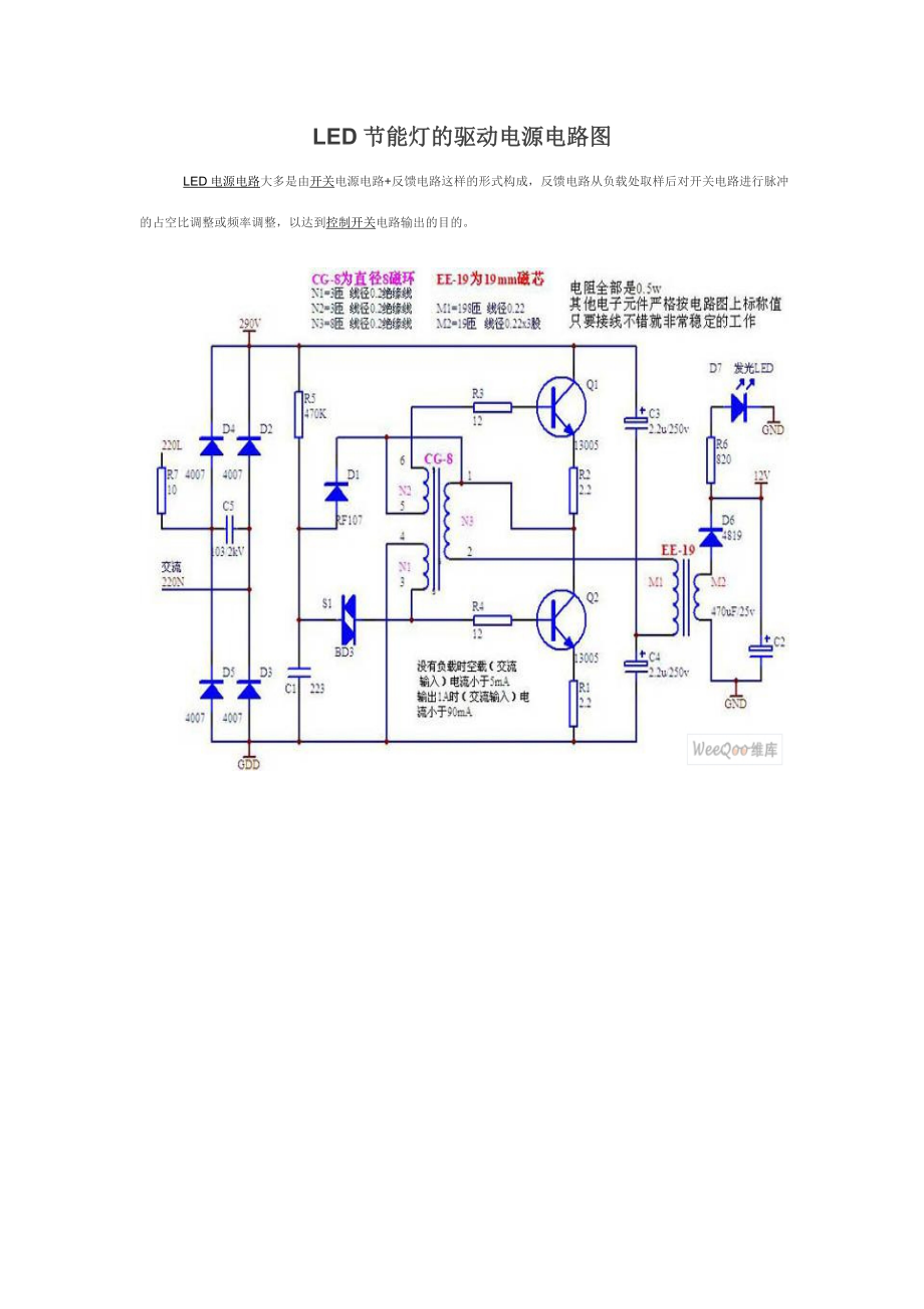 高亮LED电路图大全.doc_第1页