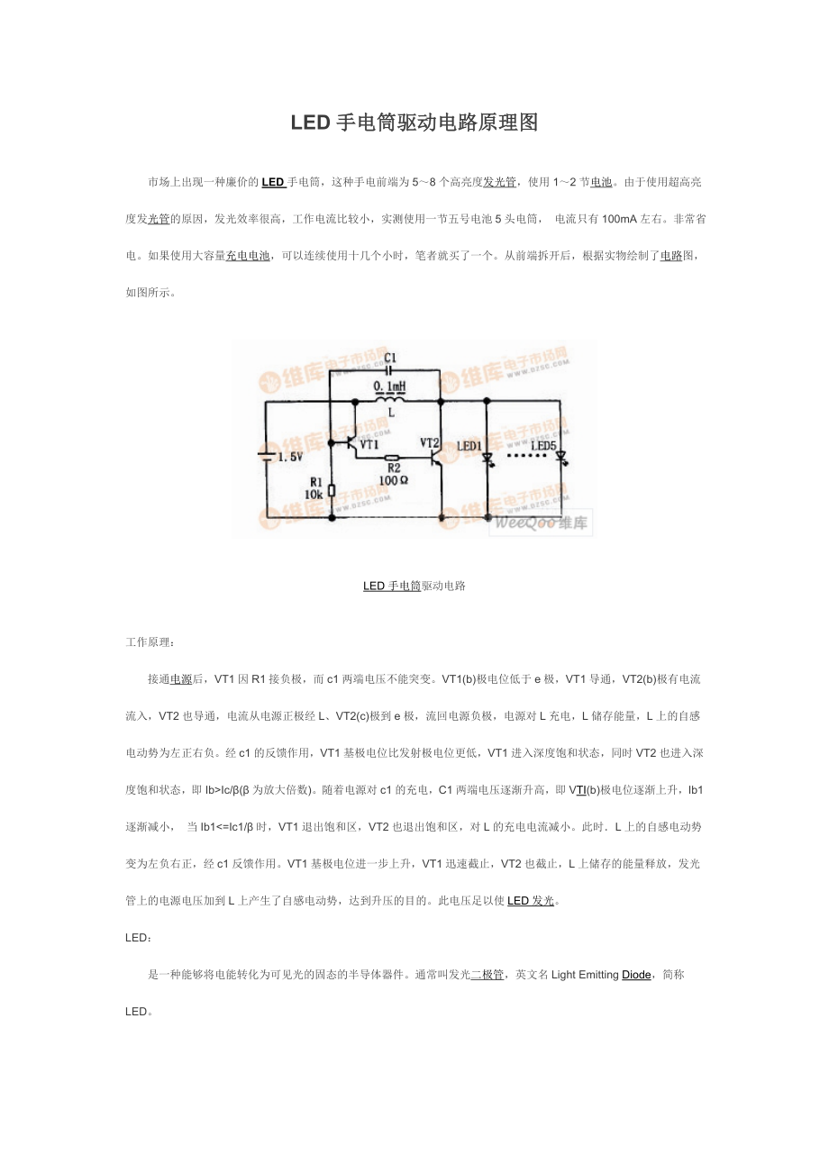 高亮LED电路图大全.doc_第2页