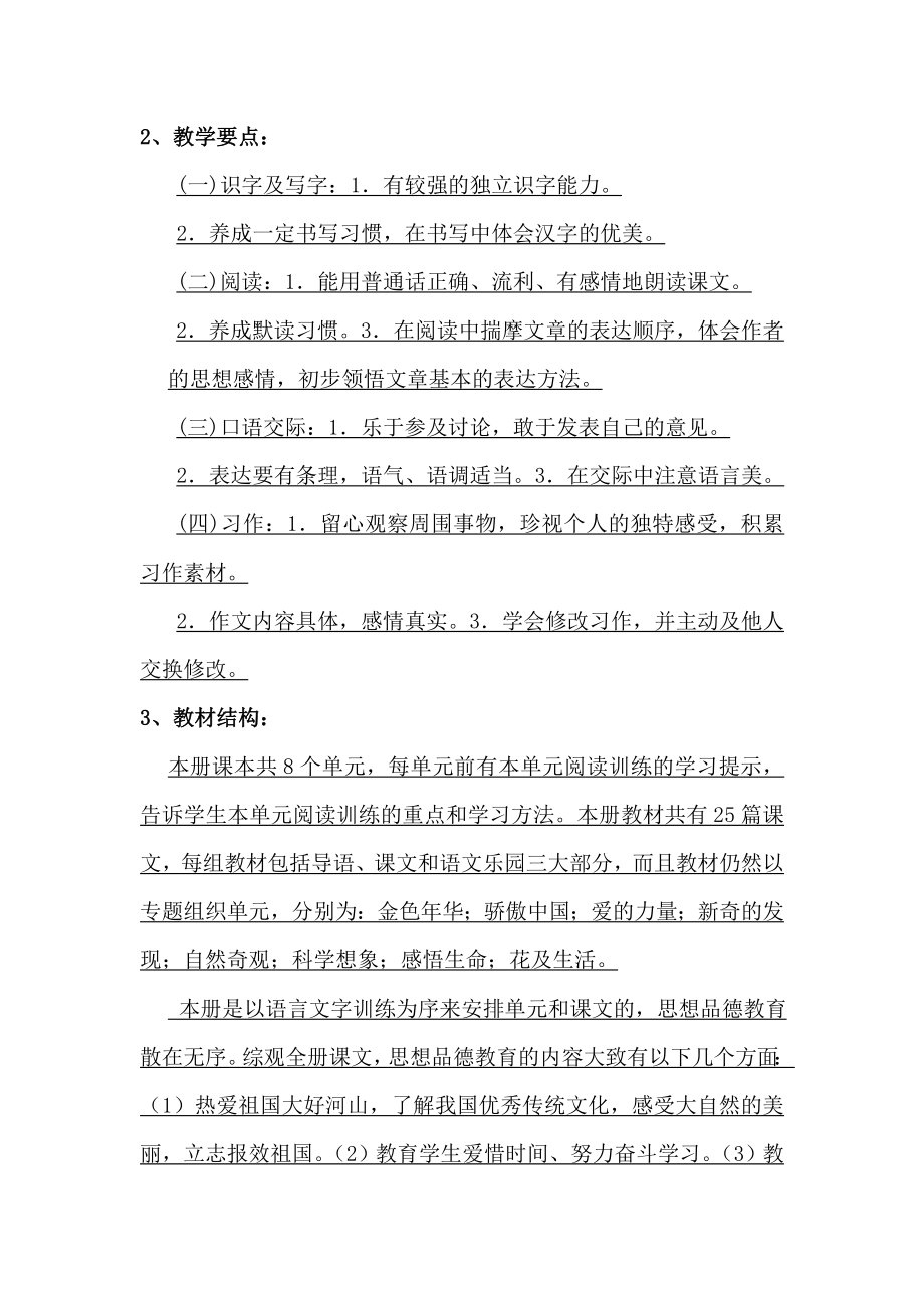 鄂教六年级上学期计划和进度安排语文课程教学计划与进度安排.doc_第2页