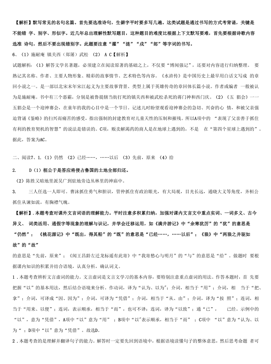 2021-2022学年北京市和平北路校中考联考语文试题含解析.docx_第2页