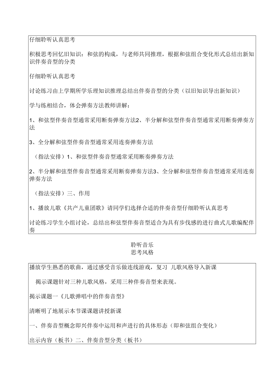 儿 歌 弹 唱 中 的 伴 奏 音 型教案（优秀）.docx_第1页