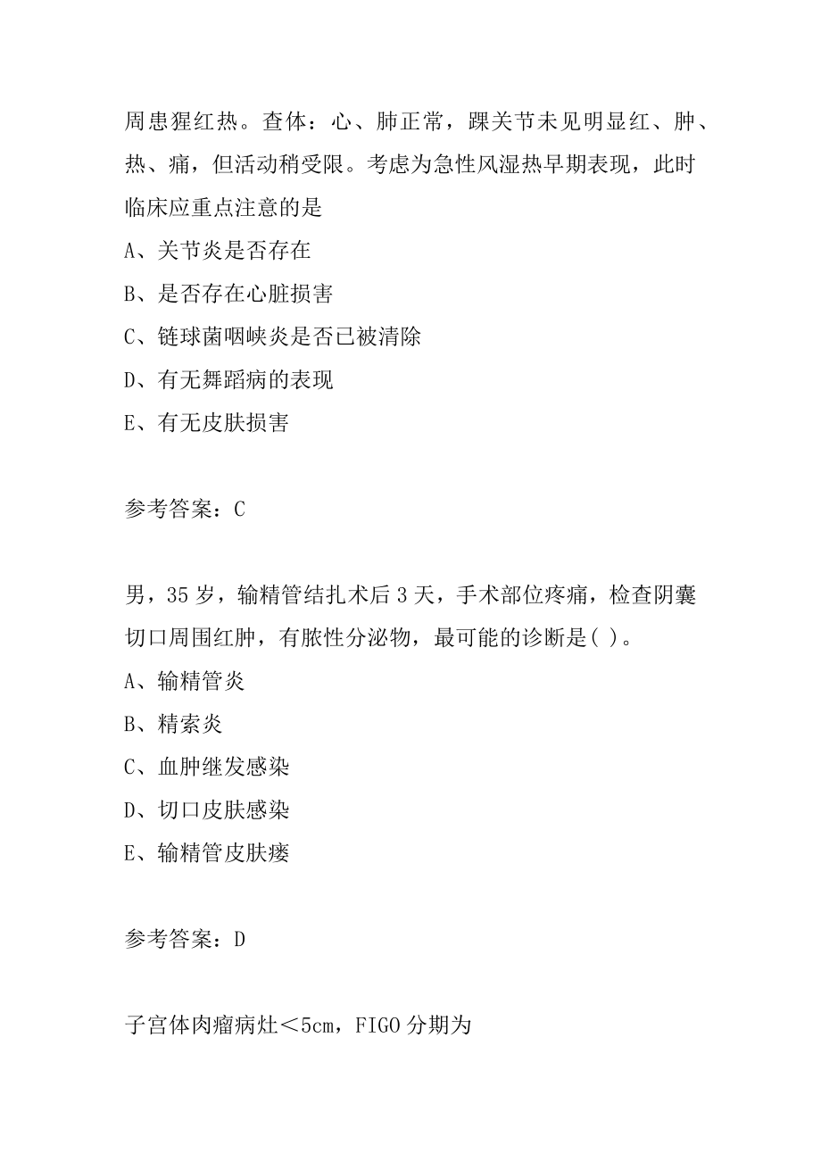 妇产科主治考试试题及答案7辑.docx_第2页