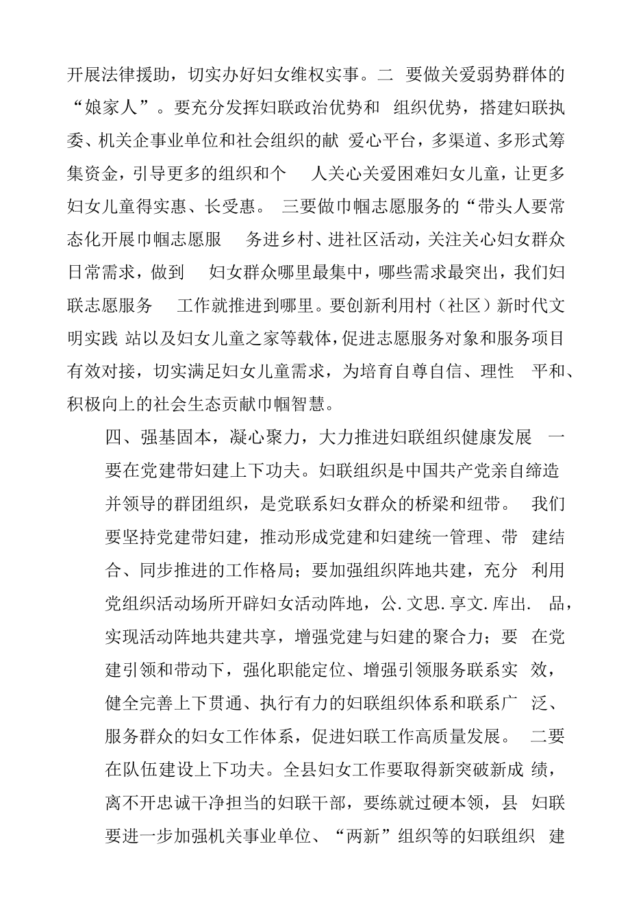 2022年县妇联上半年工作总结和下半年工作计划.docx_第2页