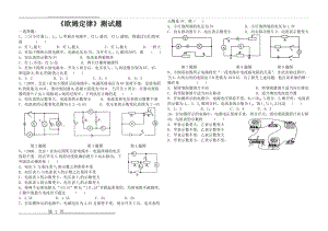 《欧姆定律》测试题(7页).doc