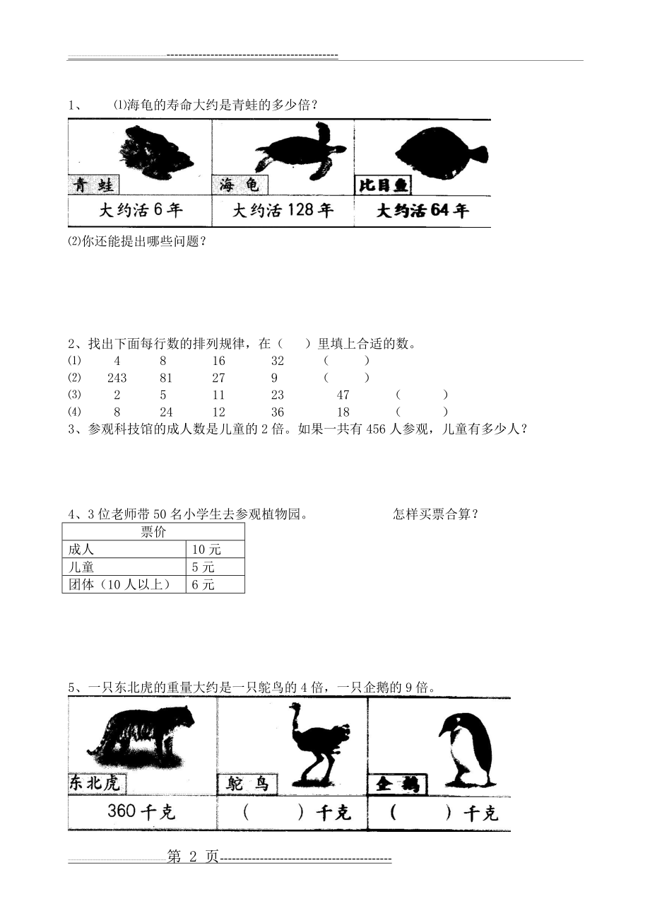 三年级下数学思考题(8页).doc_第2页