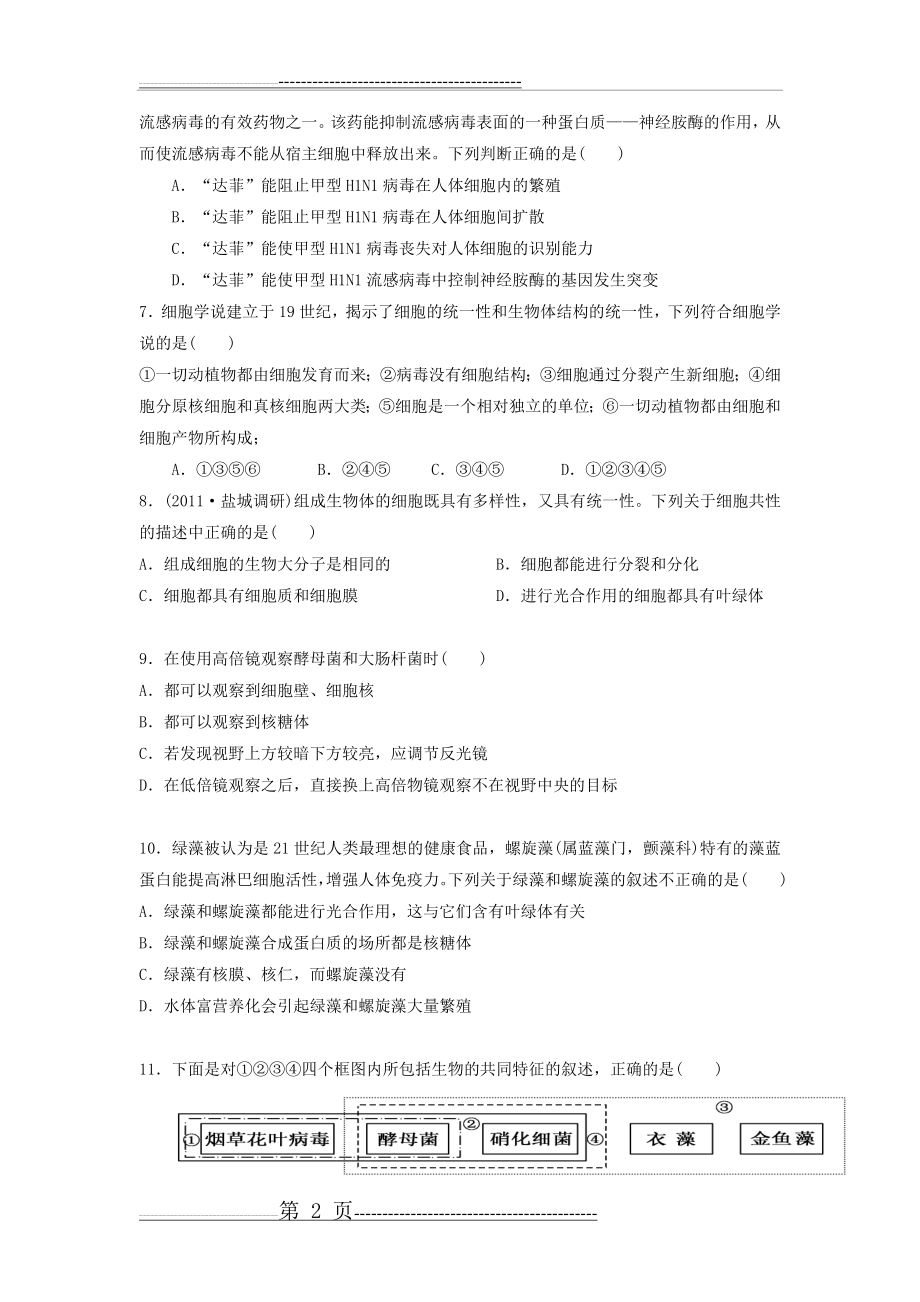 《走近细胞》单元测试卷A(含答案)(14页).doc_第2页