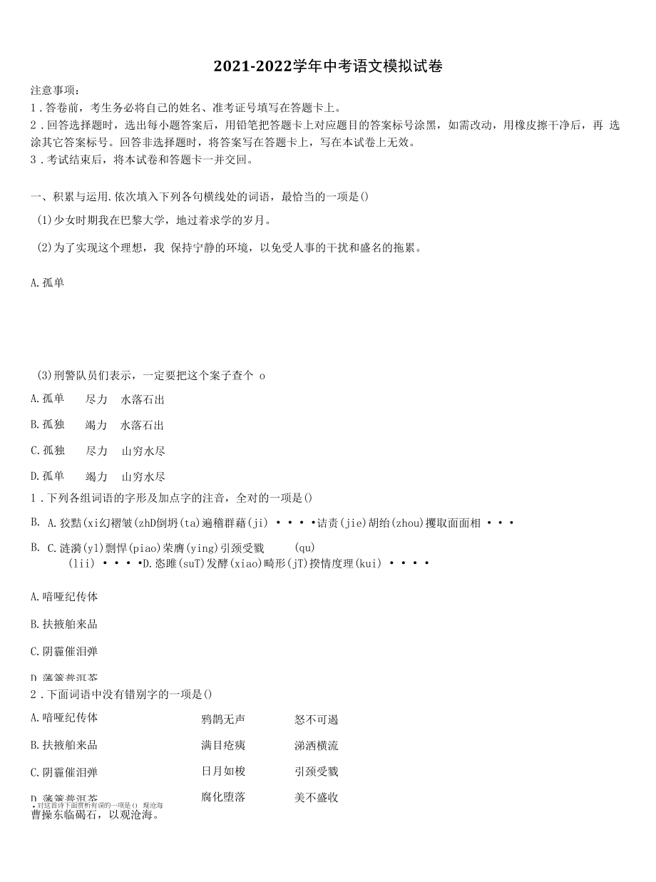 2021-2022学年广东省潮州市潮安区雅博校中考三模语文试题含解析.docx_第1页