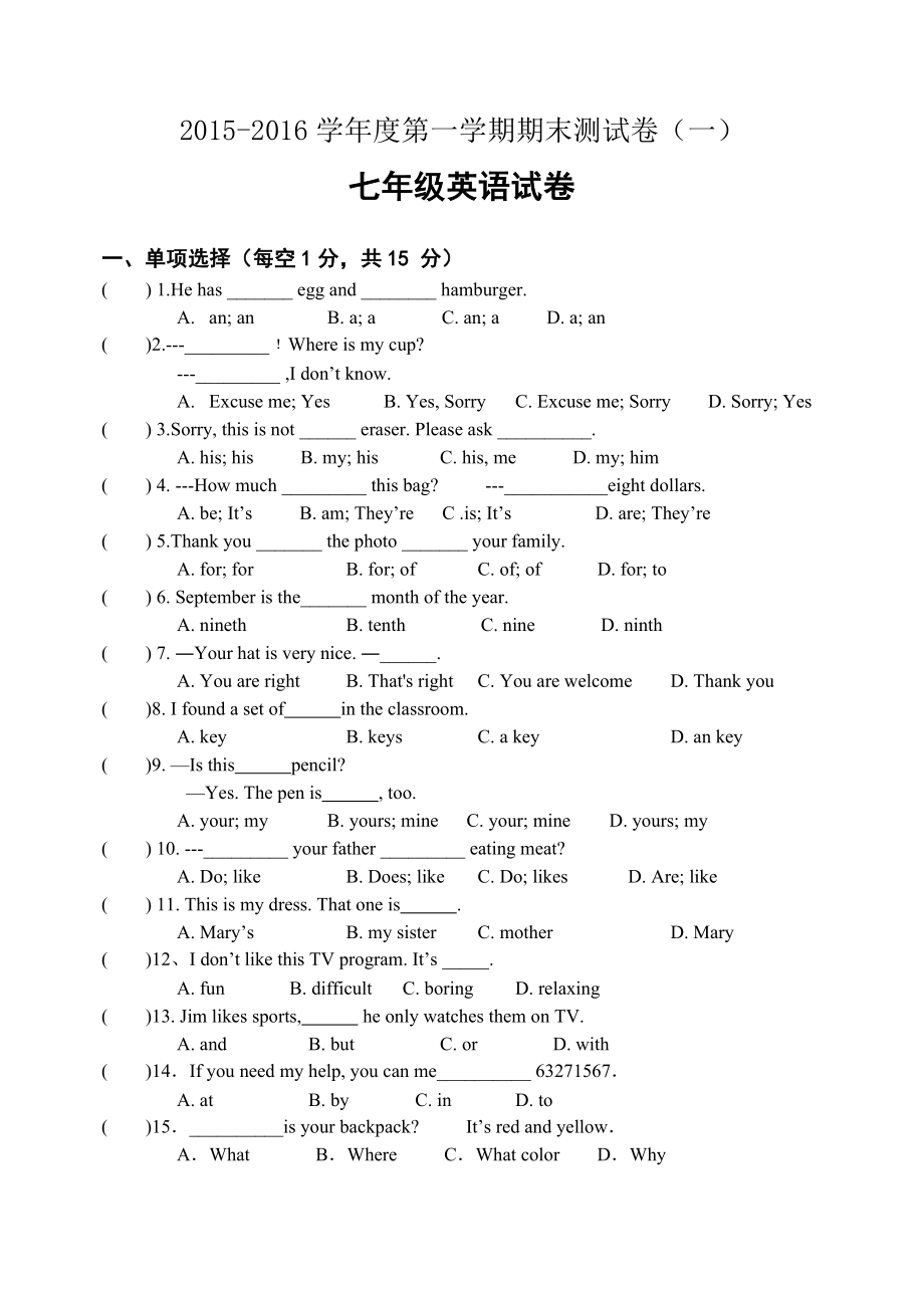 人教版七年级英语上册期末试卷(一)及答案.doc_第1页