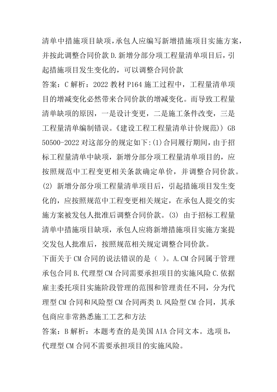 监理工程师预测试题9章.docx_第2页