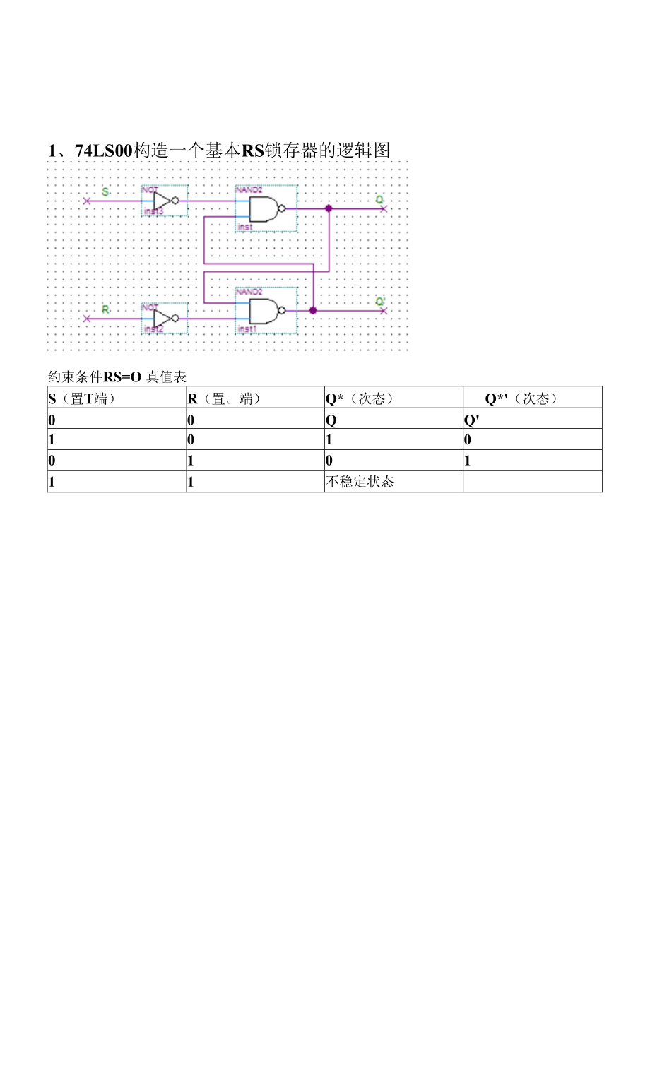 逻辑电路预习资料.docx_第1页