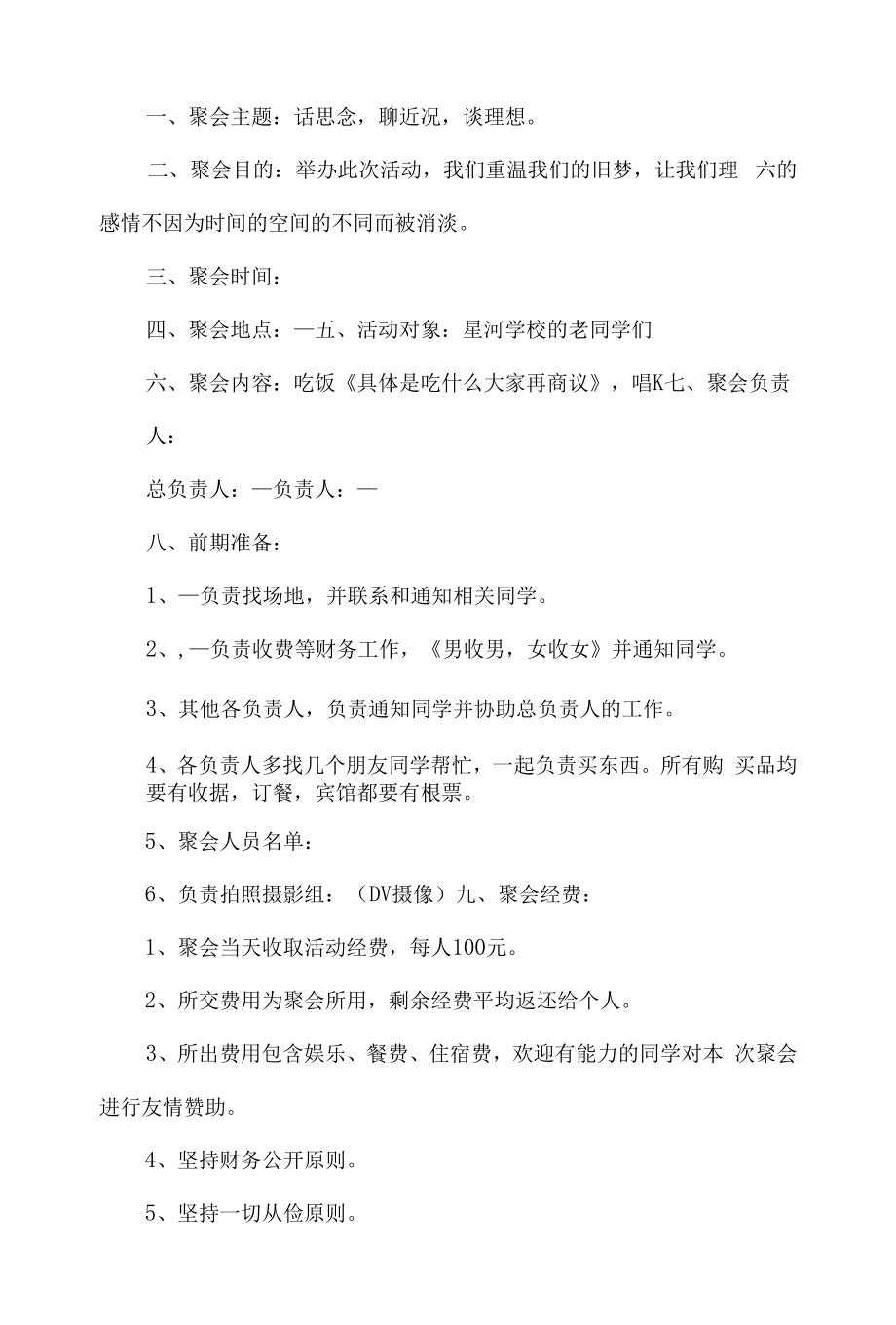 同学会活动方案4篇.docx_第2页