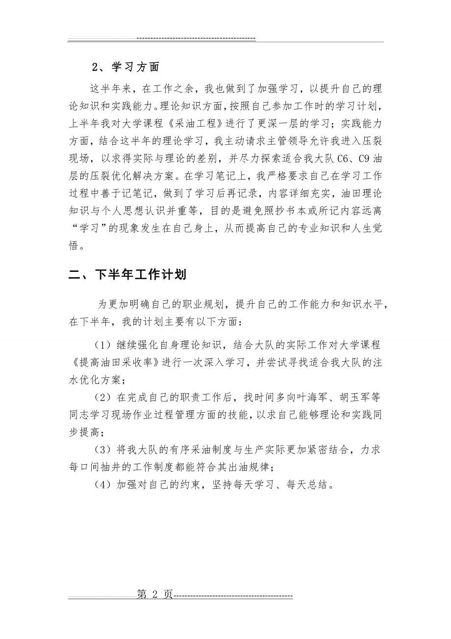 上半年工作总结及下半年工作计划(2页).doc_第2页