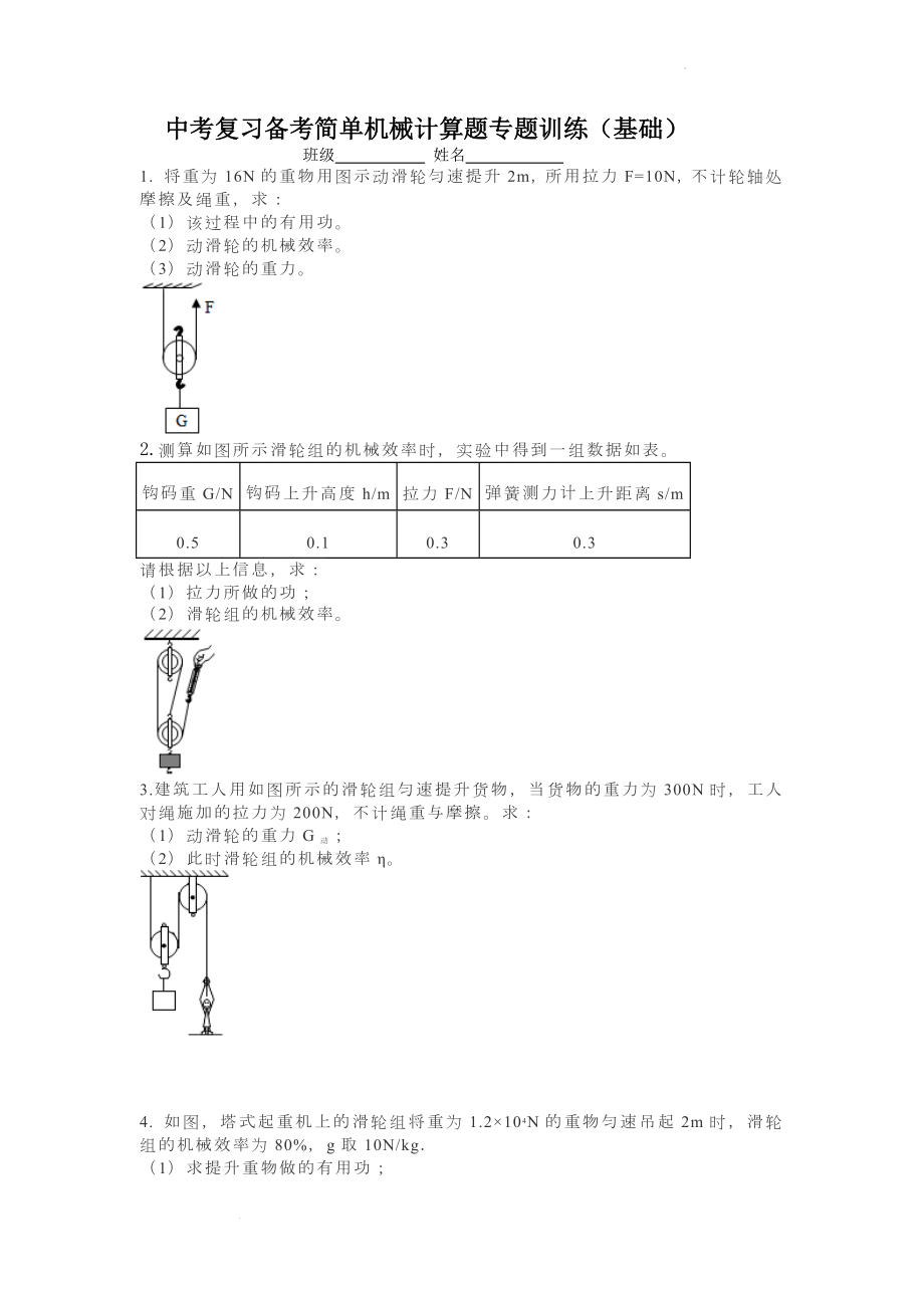 中考物理复习备考简单机械计算题专题训练（基础）.docx_第1页